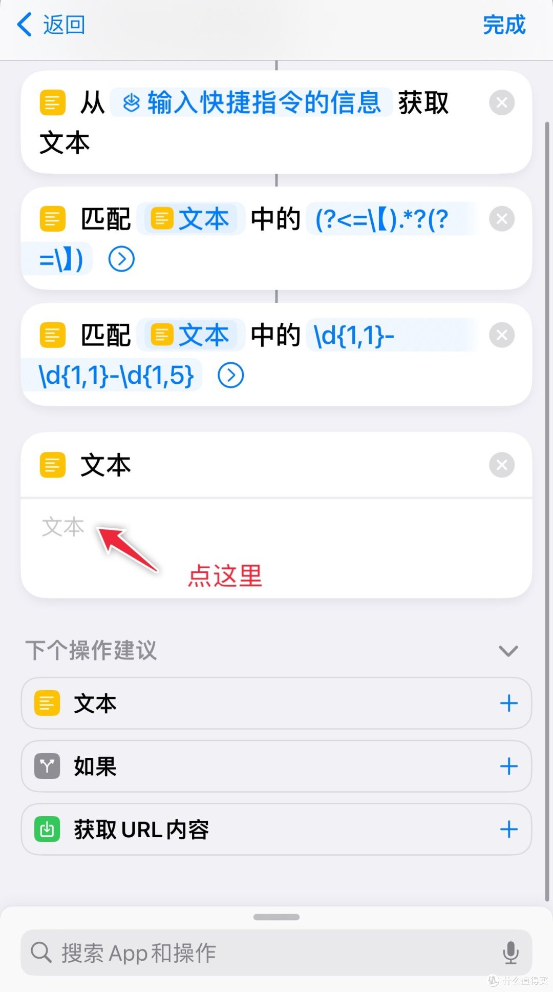iPhone如何利用快捷指令,将快递短信同步至待办提醒事项?