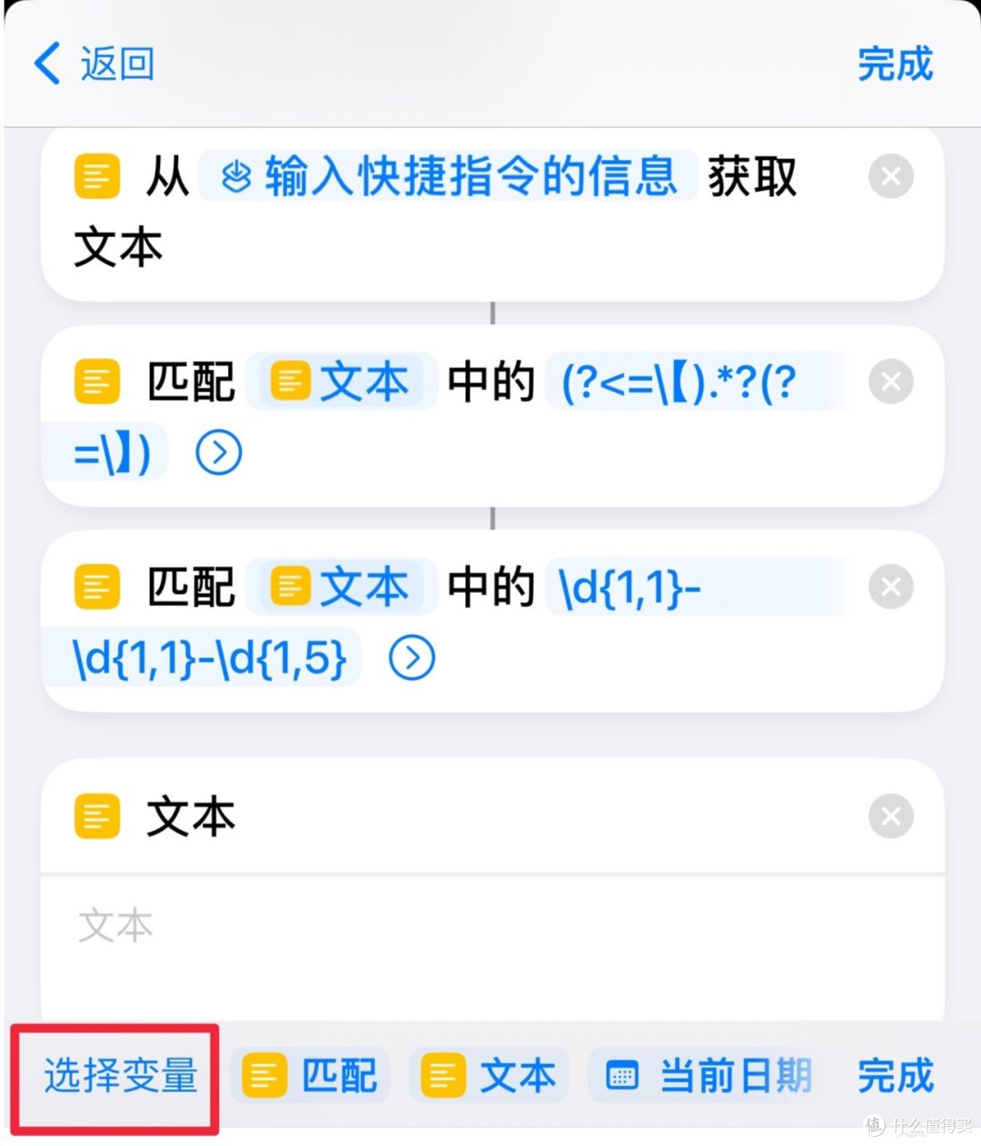 短信快捷指令捷径