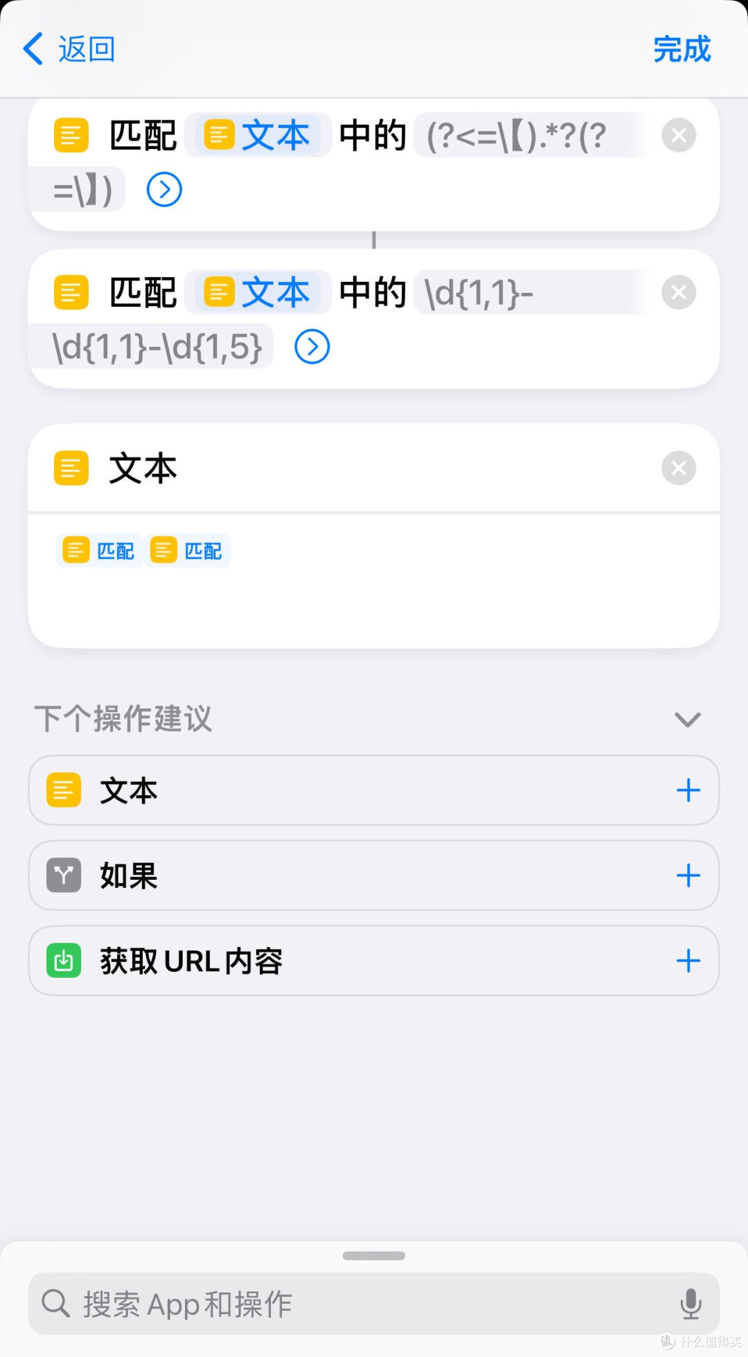 iPhone如何利用快捷指令,将快递短信同步至待办提醒事项?