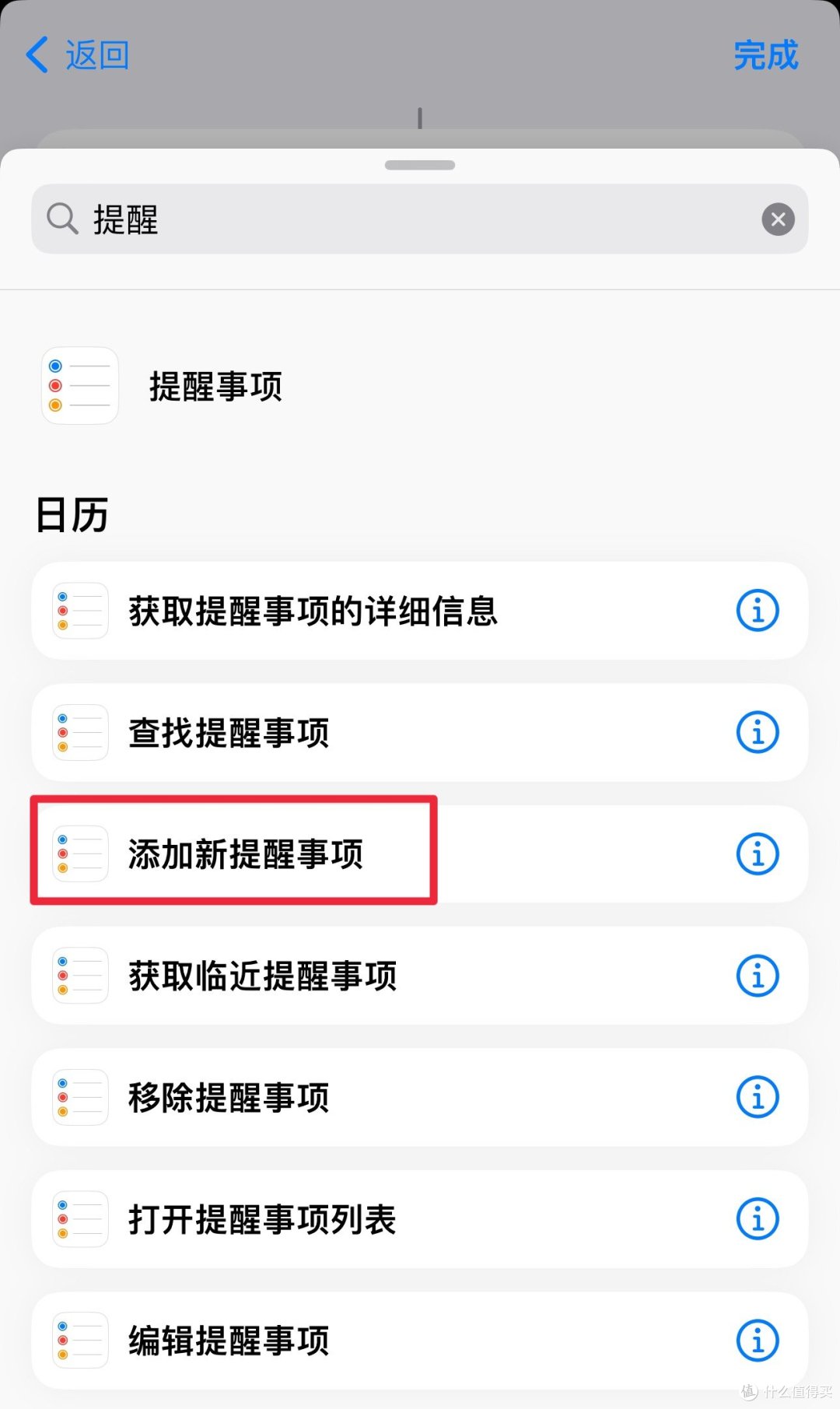 iPhone如何利用快捷指令,将快递短信同步至待办提醒事项?