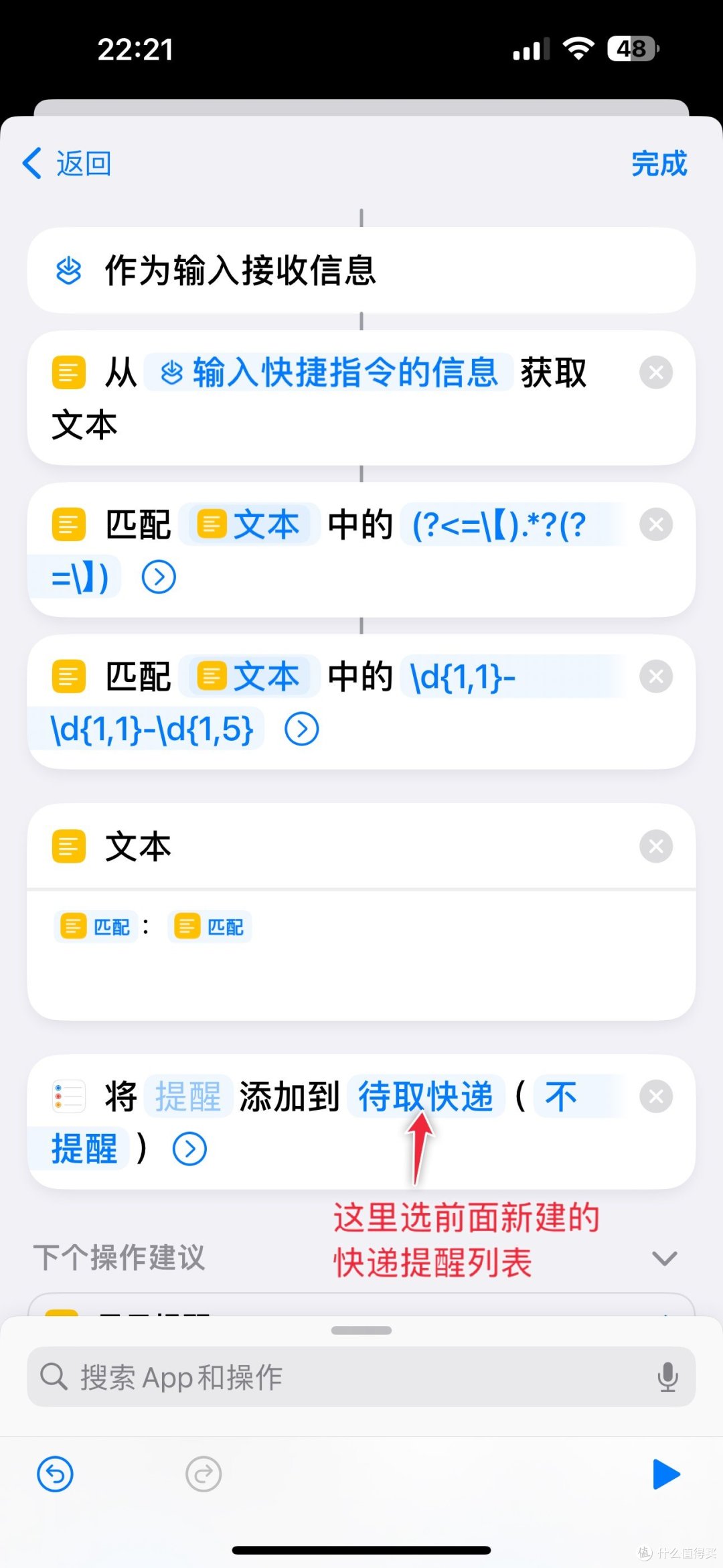 iPhone如何利用快捷指令,将快递短信同步至待办提醒事项?
