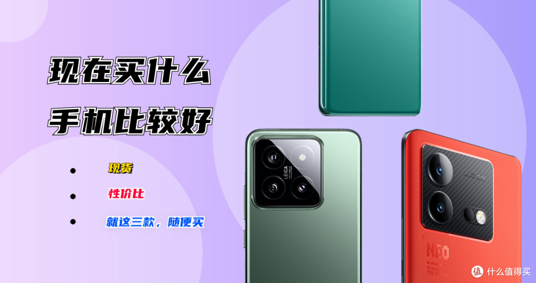 现在买什么手机比较好？选择这三款就够了，现货+性价比才是王道