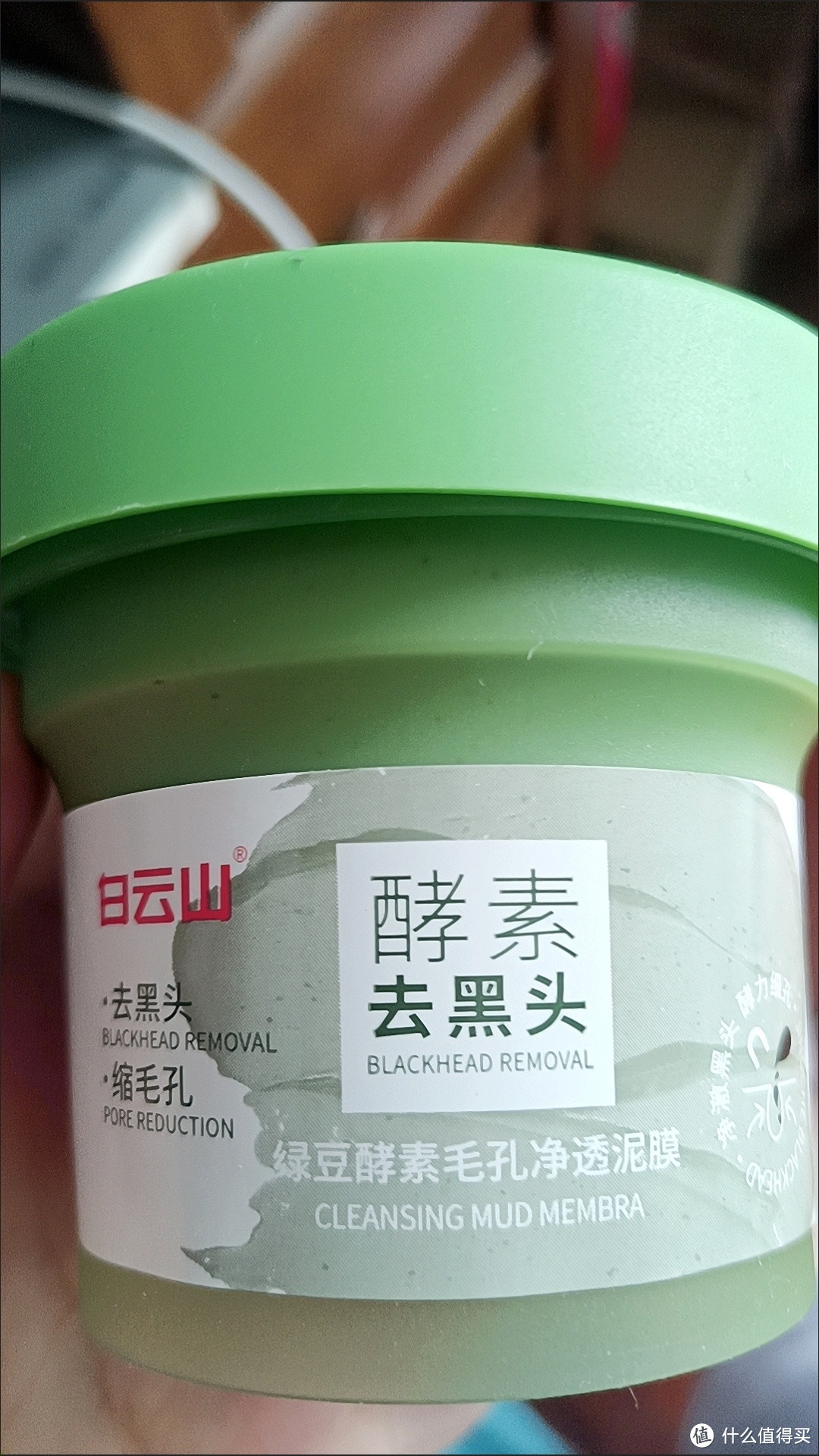 【双十一晒单推荐】白云山绿豆酵素泥膜，助你肌肤焕发光彩！