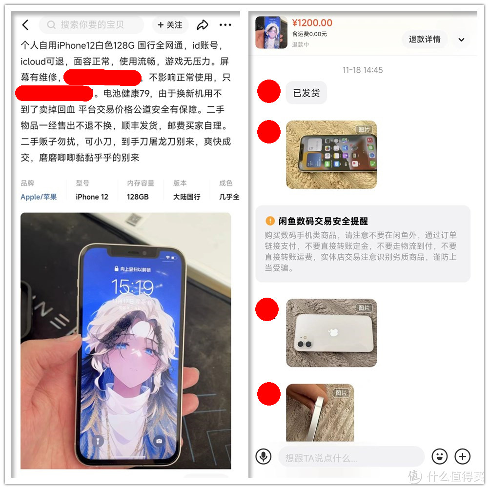 闲鱼买苹果12“翻车”实录,1200元低价不是馅饼就是陷阱,想捡漏需要真本事,没有狗屎运!