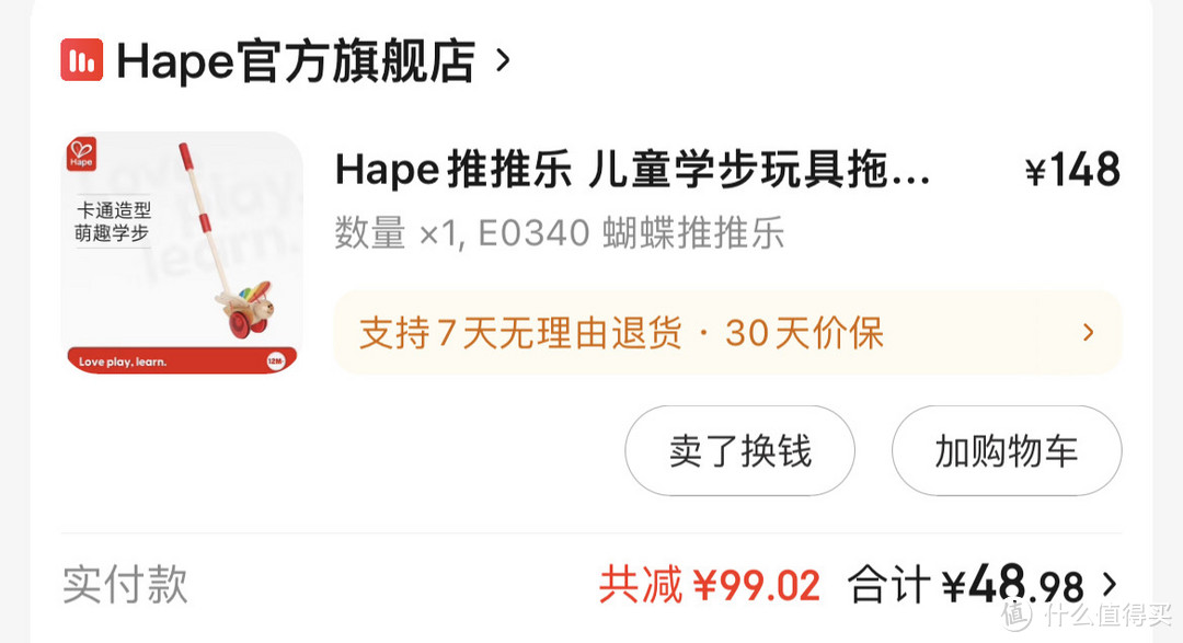 是全网最便宜的Hape推推乐么？设计缺陷自己认啦