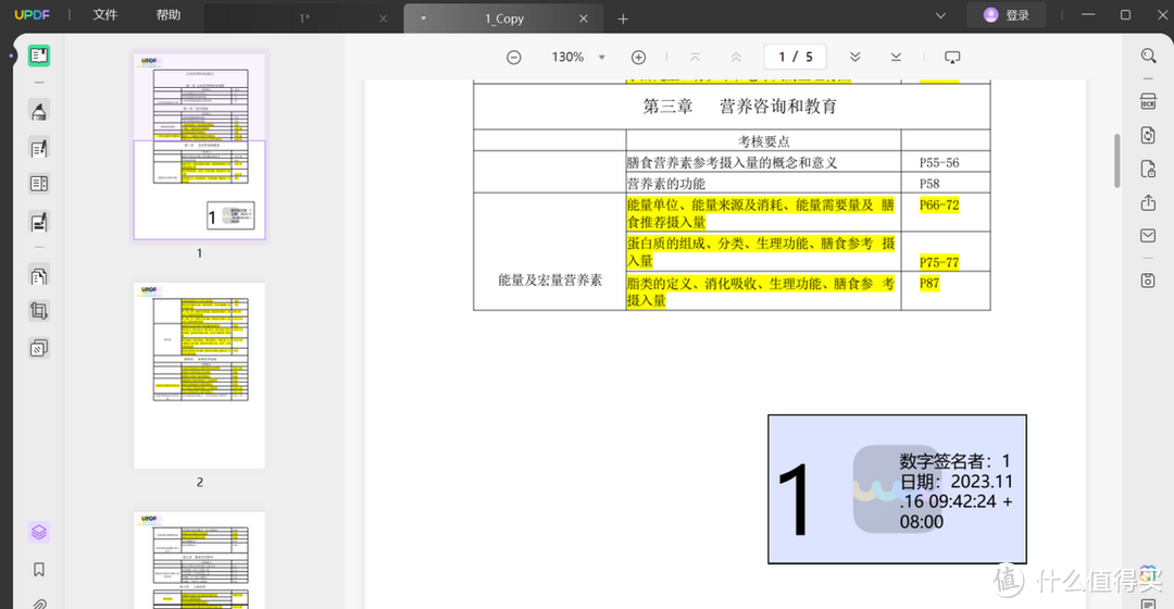 PDF怎么添加数字签名？学会这一招就够啦！