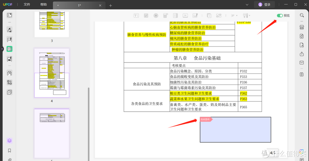 PDF怎么添加数字签名？学会这一招就够啦！