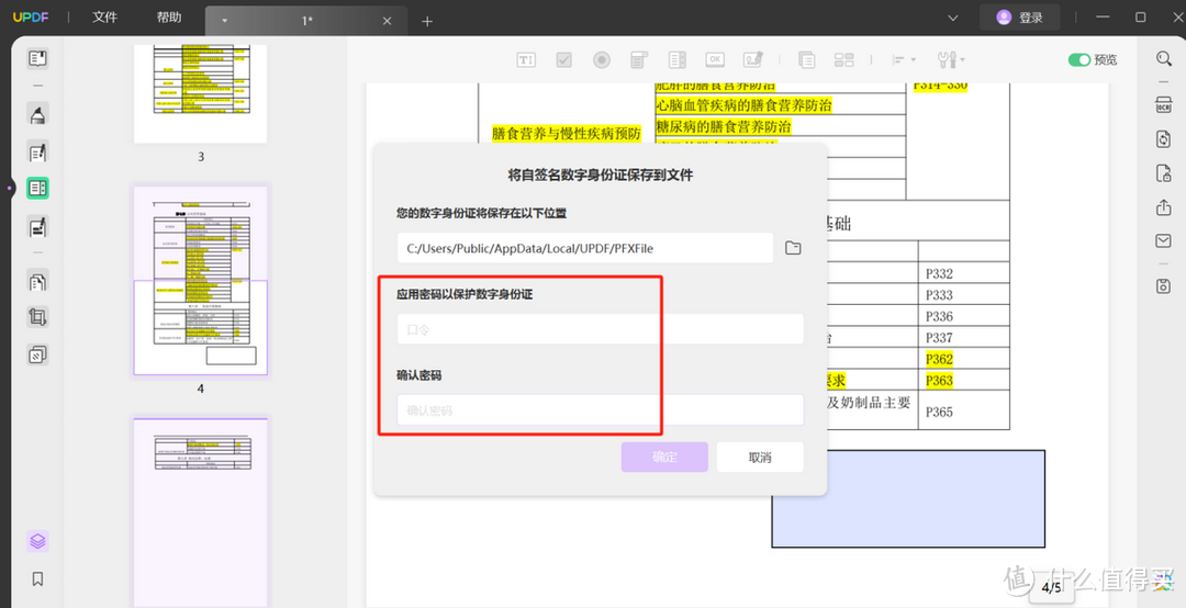 PDF怎么添加数字签名？学会这一招就够啦！