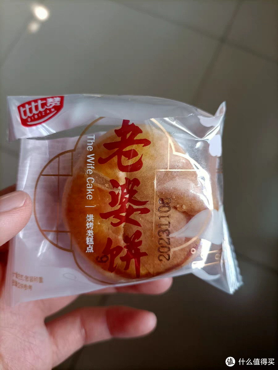 双十一老婆饼