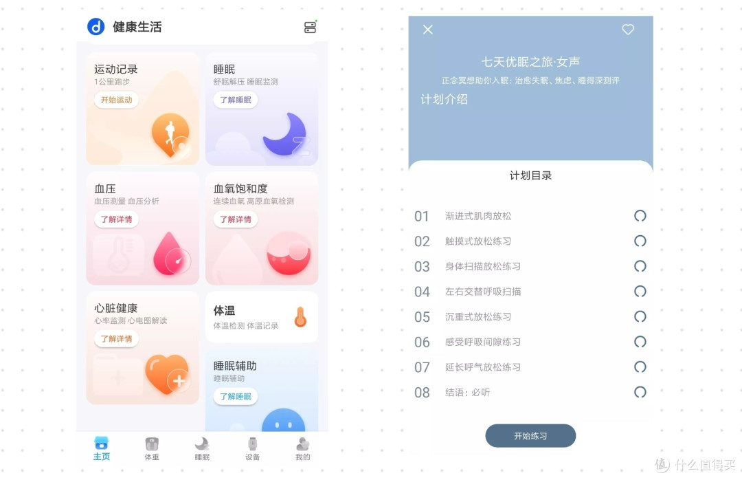 健康数据一手掌握,优质睡眠稳定先行——dido助眠健康智能手环初试