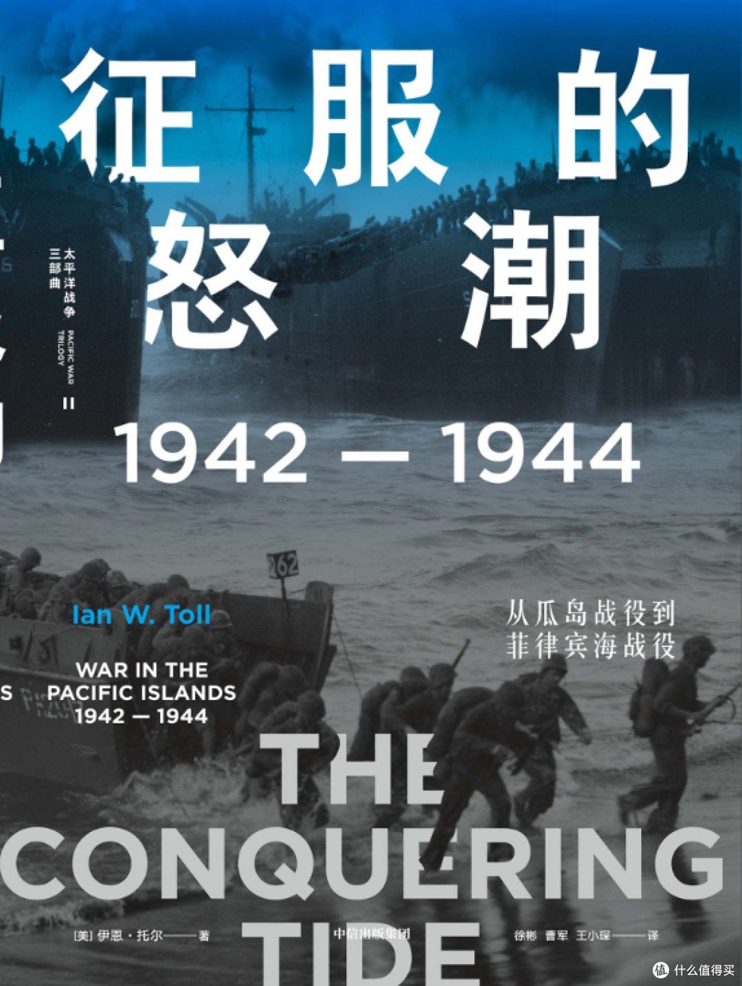 军事史的巅峰：太平洋战争三部曲