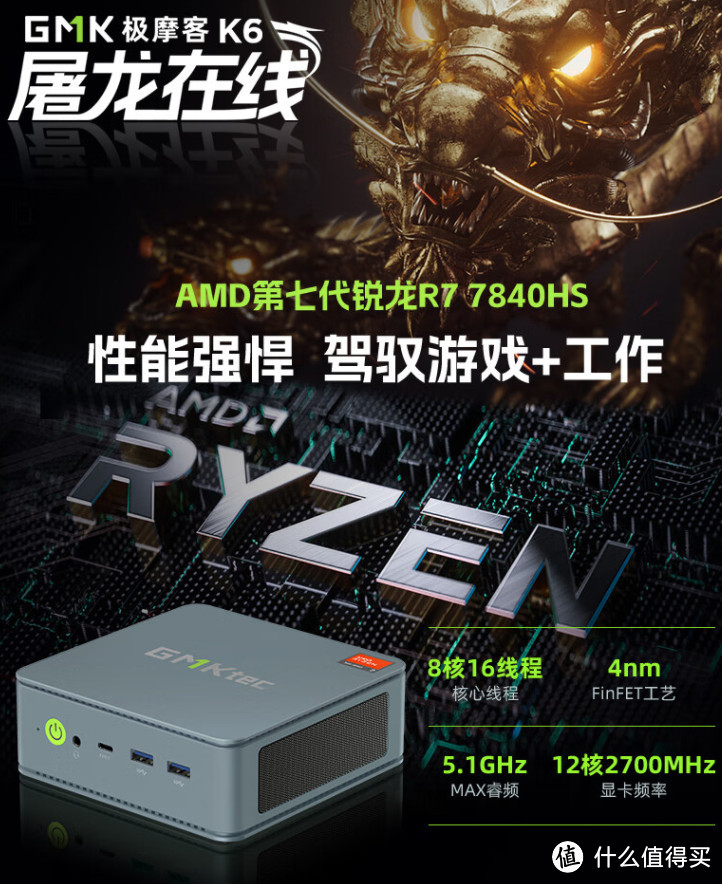 离谱价：顶级R7-7840HS跌到2299元！8核16线程准系统卷疯了！