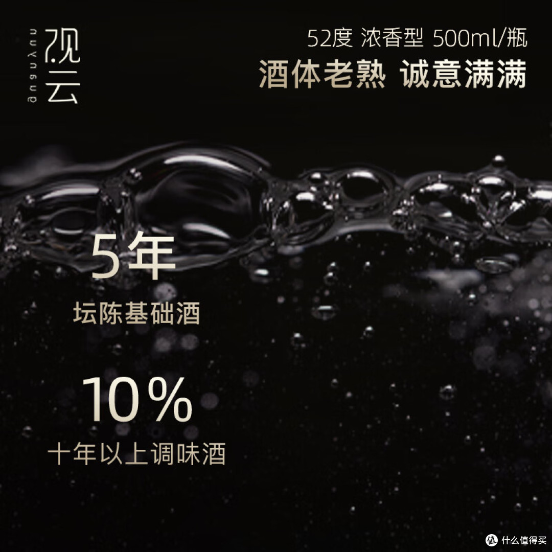来谈谈这款新一代的观云·破阵子浓香型白酒