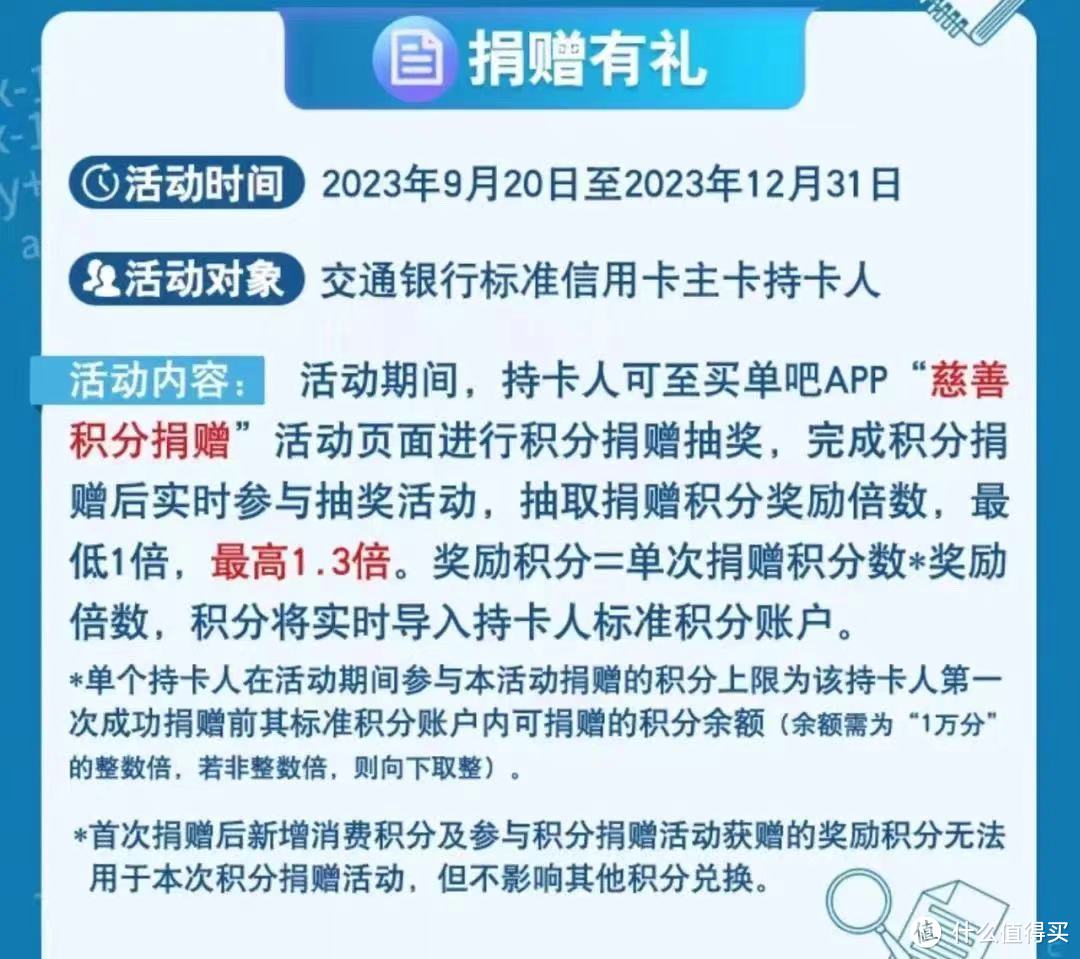 积分暴涨1.3倍，还可延长临期积分期限，交通银行这波操作直呼6⃣️6⃣️6⃣️