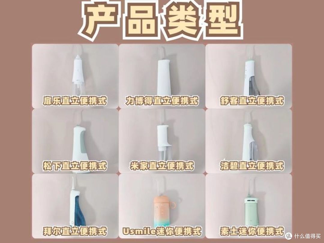 【超全冲牙器测评】扉乐/洁碧/松下/素士等哪款值得买?多维度对比推荐