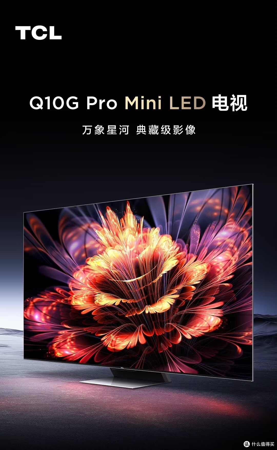 解密 TCL miniLED 电视高端品质,领略匠心制造的卓越品质