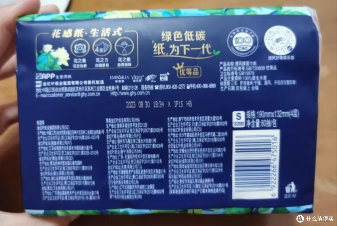 我总买清风纸巾