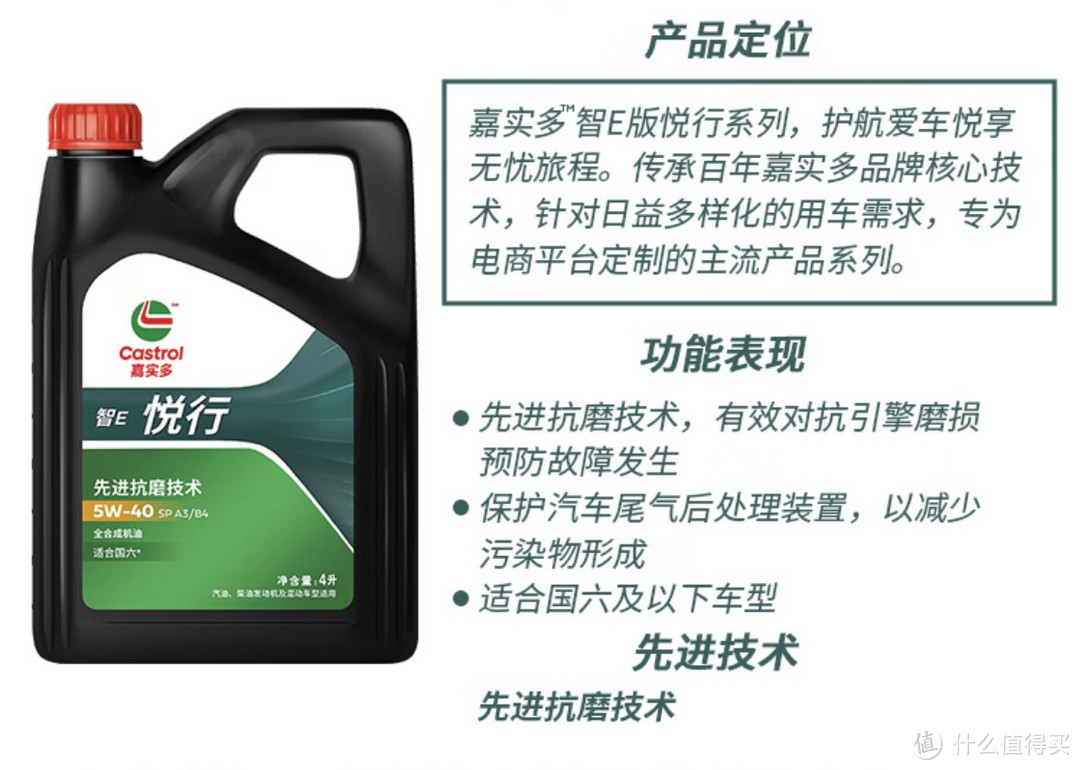 值得推荐的全合成机油系列：嘉实多（Castrol）智E版悦行 全合成机油 润滑油 5W-40 SP A3/B4 4L系列！