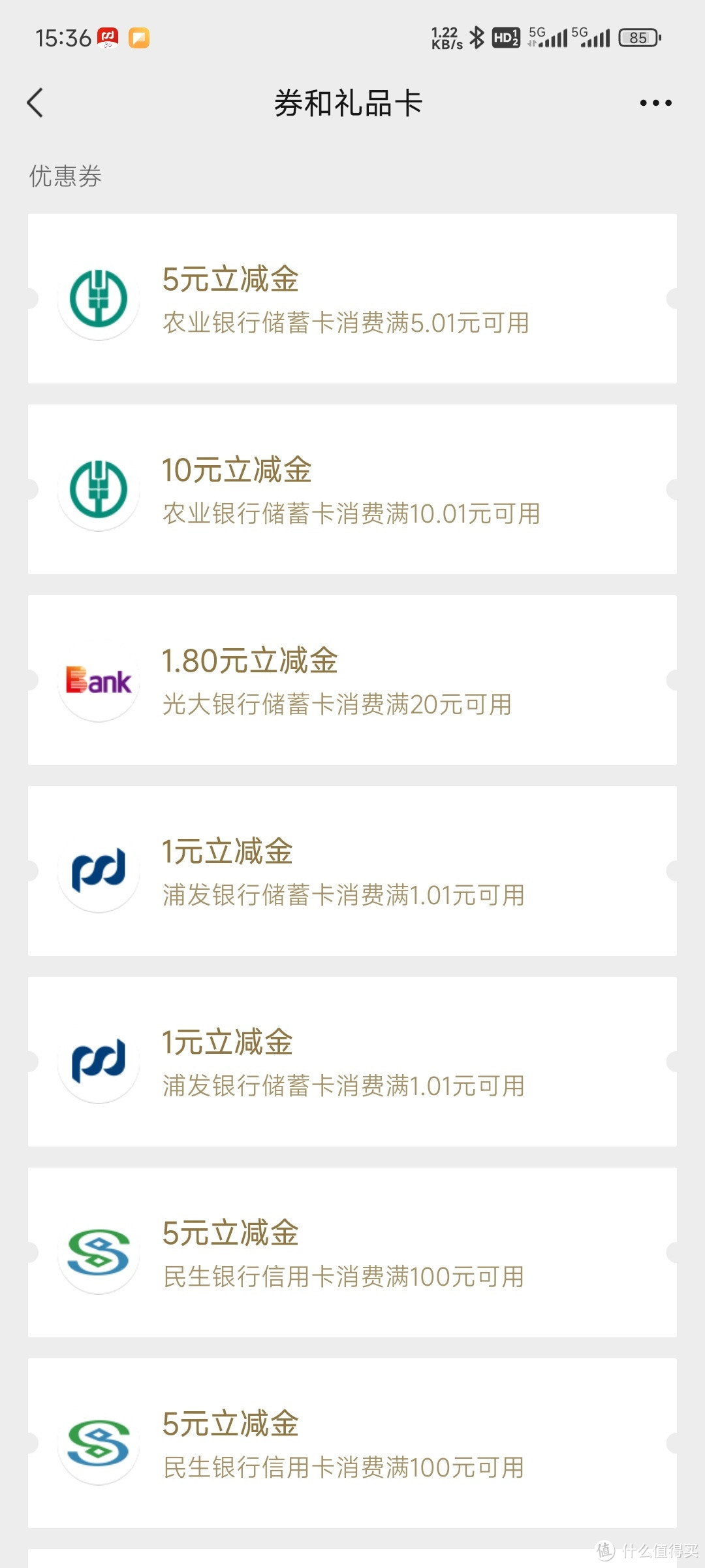 农业银行最低15元，微信立减金，动动手指即可领取，名额有限，速度参与。