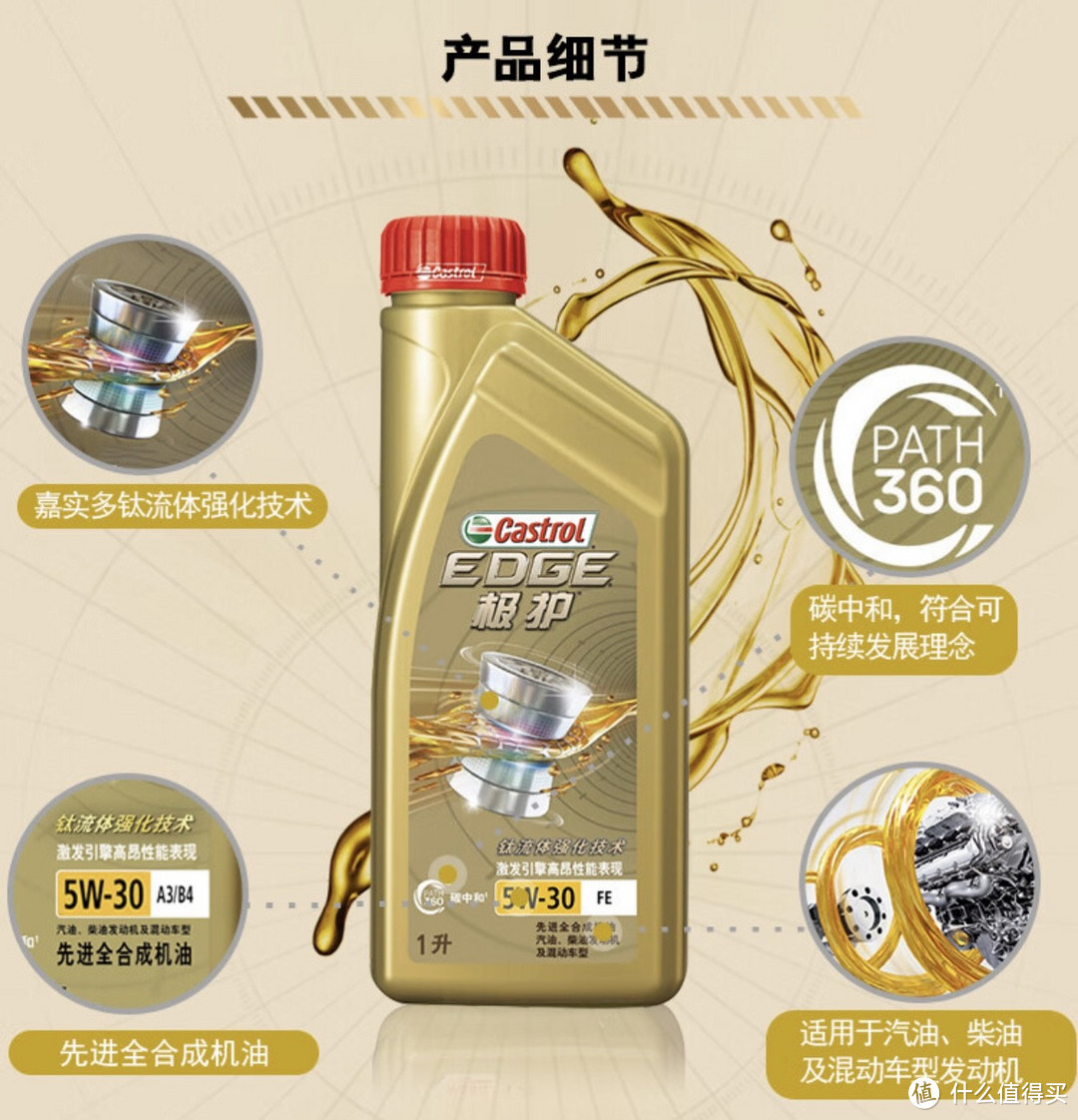 嘉实多（Castrol）极护钛流体全合成机油5W-30 FE SN级 1L 汽车保养