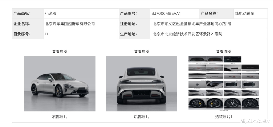 小米汽车2024年上市,自主生产+完整生态布局