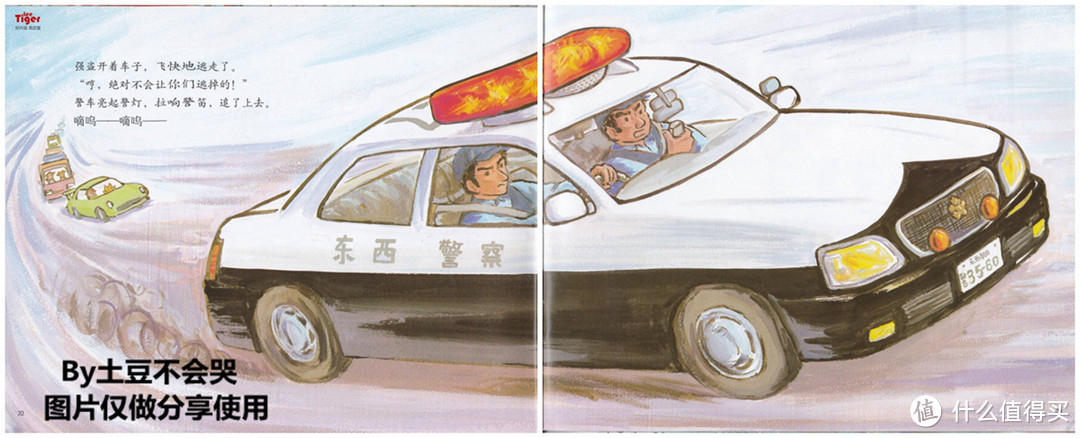 辛苦了警察，加油吧警车——《汽车嘟嘟嘟系列：加油！警车》荐读