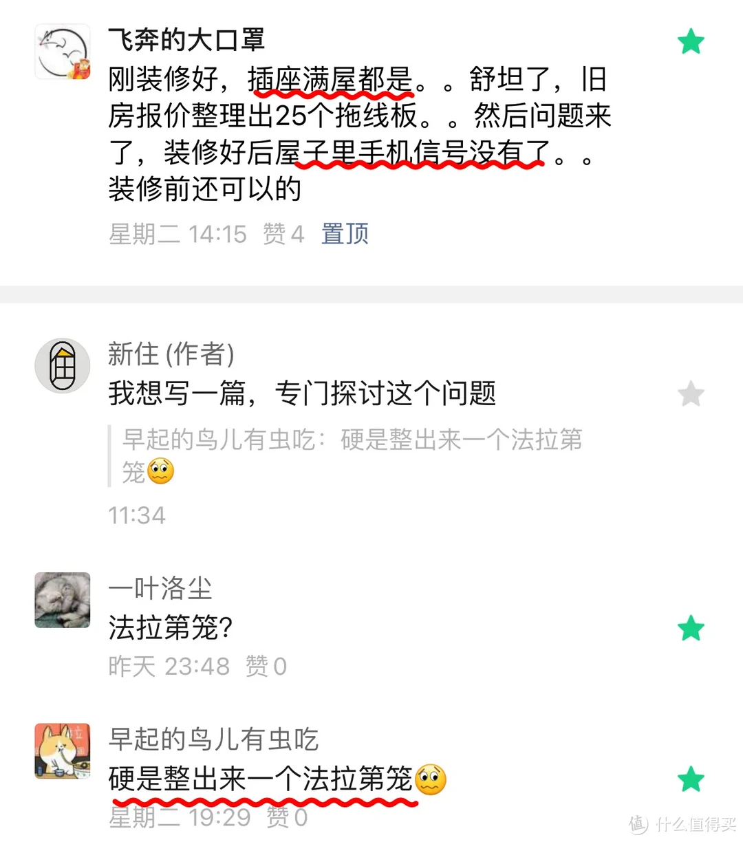 听说过法拉第笼吗？若家里手机信号差且插座多，得注意了