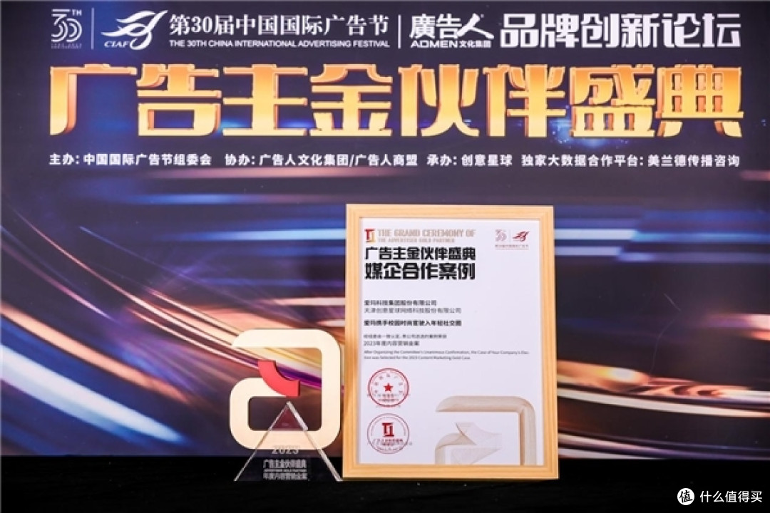 爱玛创意备受业界赞誉!荣获中国国际广告节·2023广告主盛典多项金案大奖