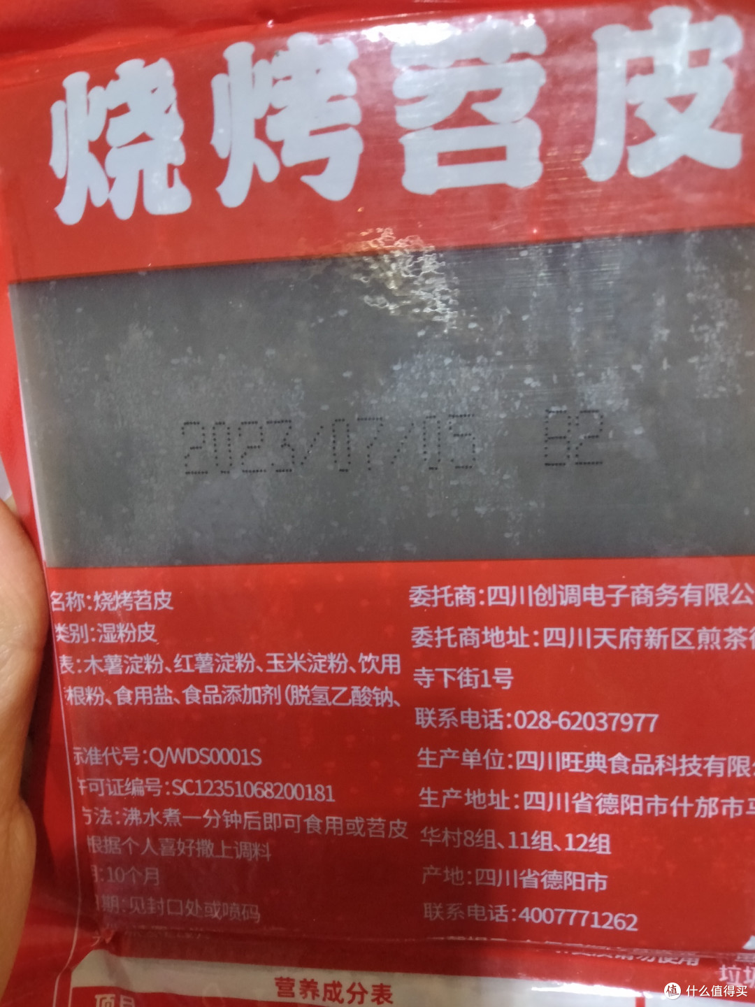 双11购后晒,川味烤苕皮