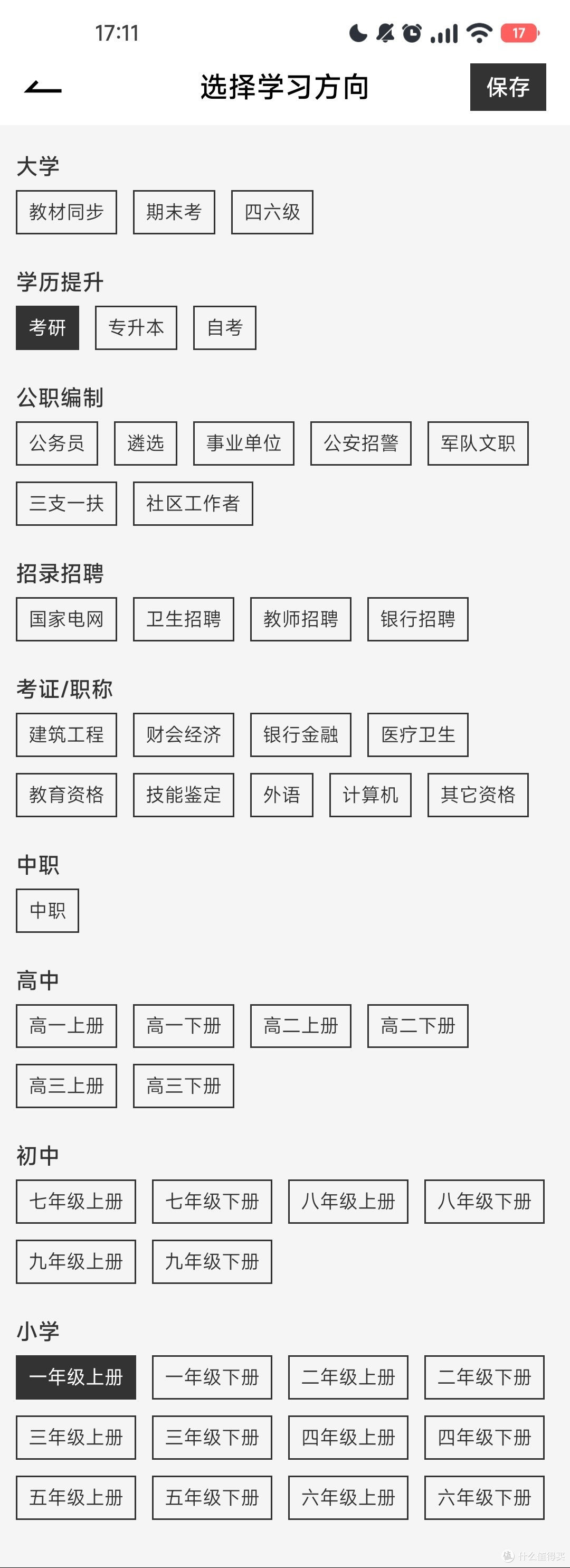 还在学习提升自己吗？不妨用它开始
