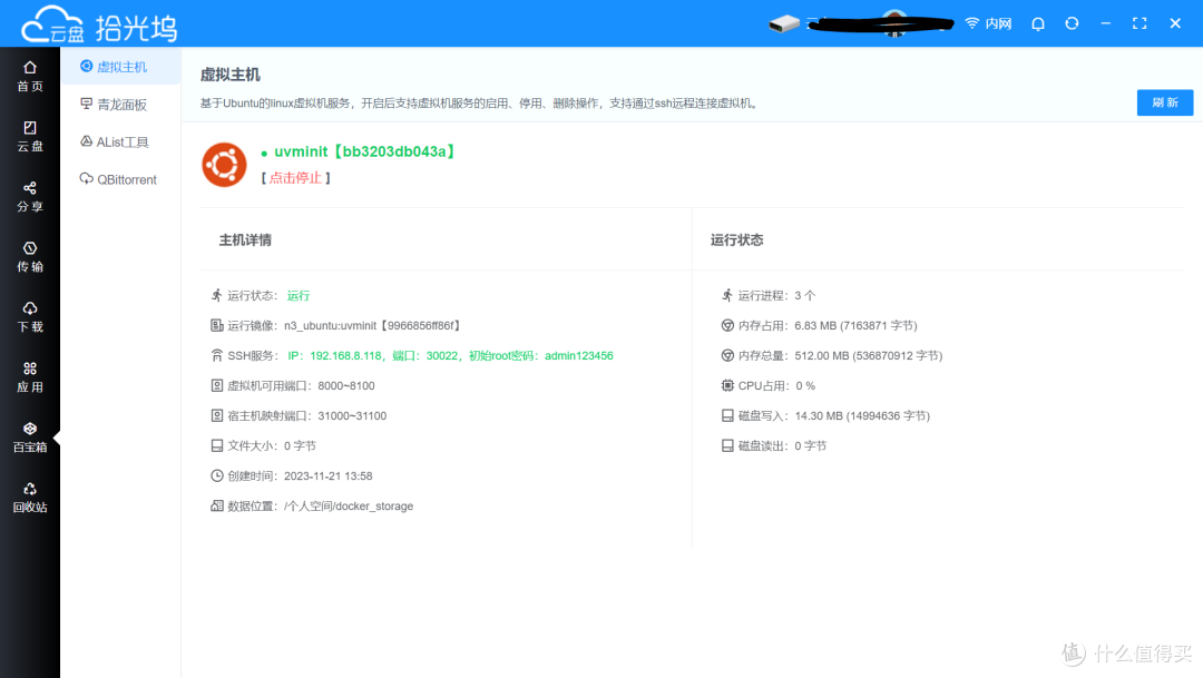 拾光坞虚拟机
