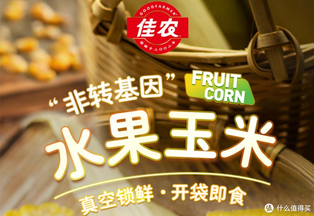 神价玉米，2元/斤的佳农玉米，买了50多斤，超级甜，超级好吃，双十二强烈推荐大家囤货