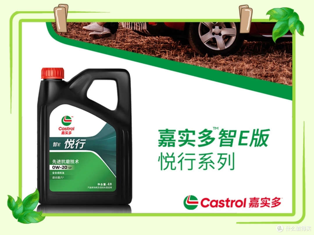 值得推荐的全合成机油系列三：嘉实多（Castrol）智E版悦行 全合成机油 润滑油 0W-20 SP 4L！