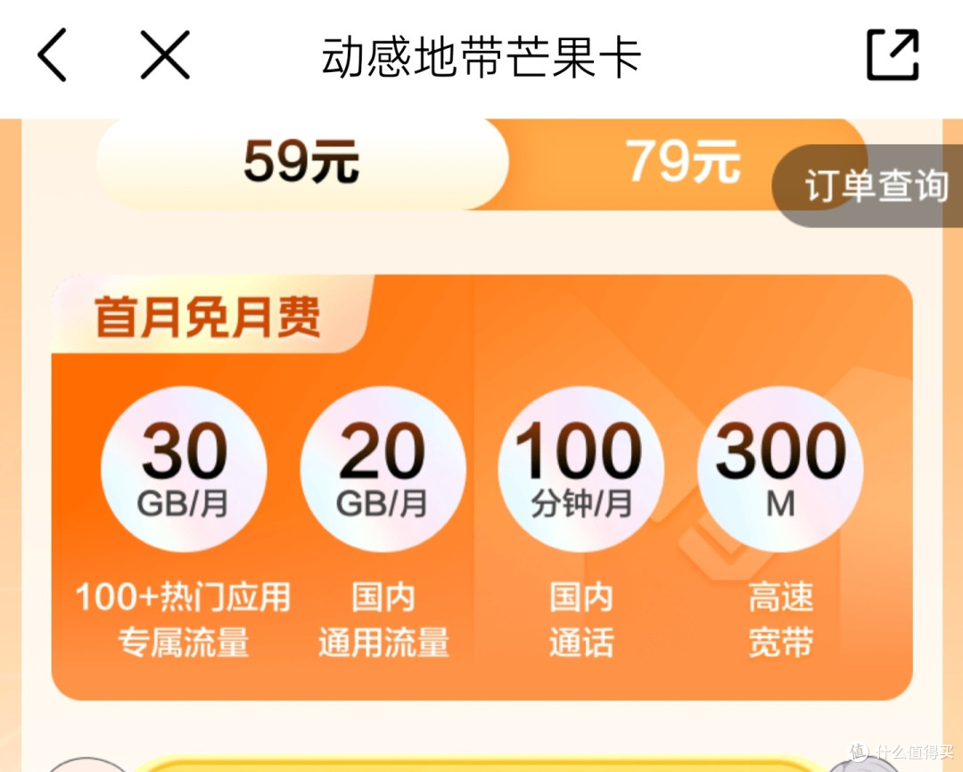 移动芒果卡找到了当初玩smzdm的初心不办就亏了