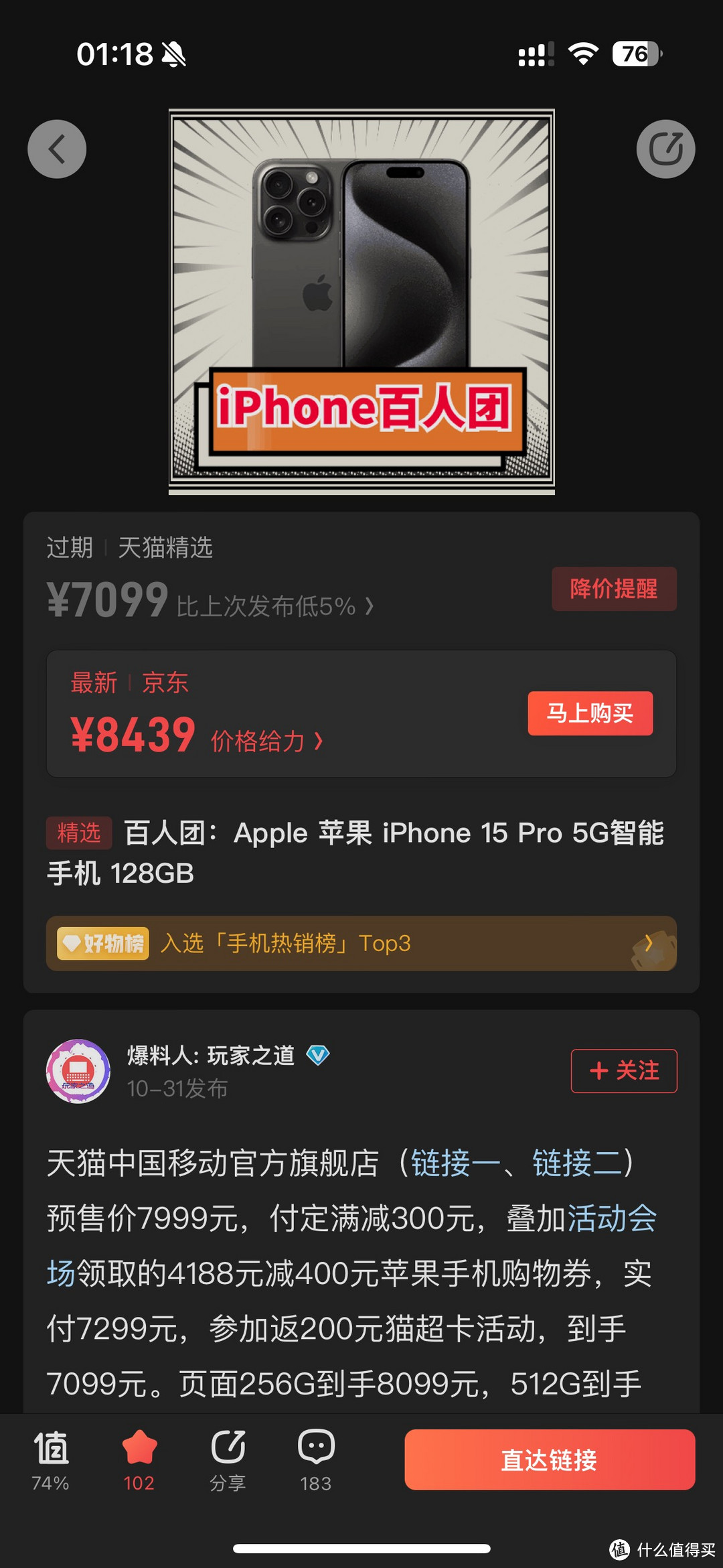 iPhone百人团补贴无法领取！！！