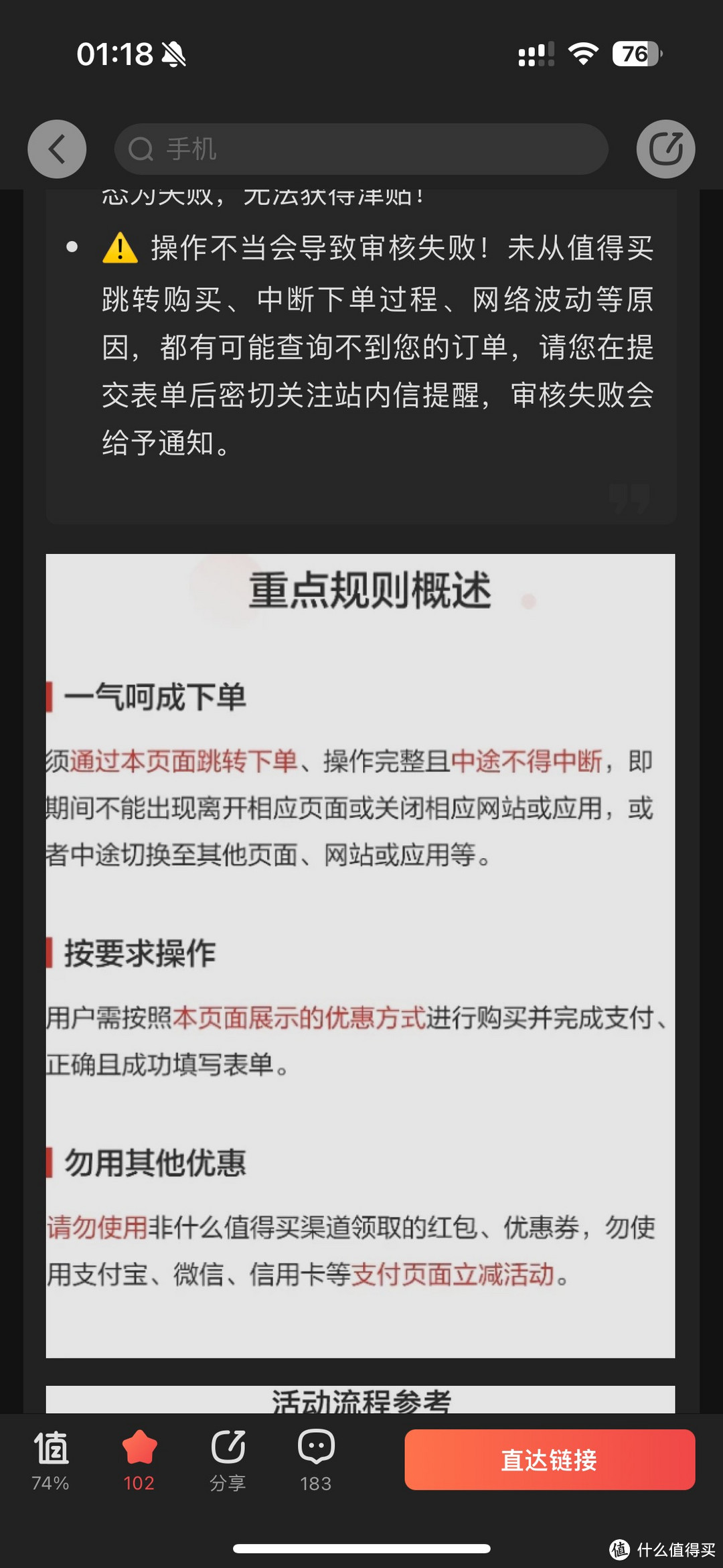 iPhone百人团补贴无法领取！！！