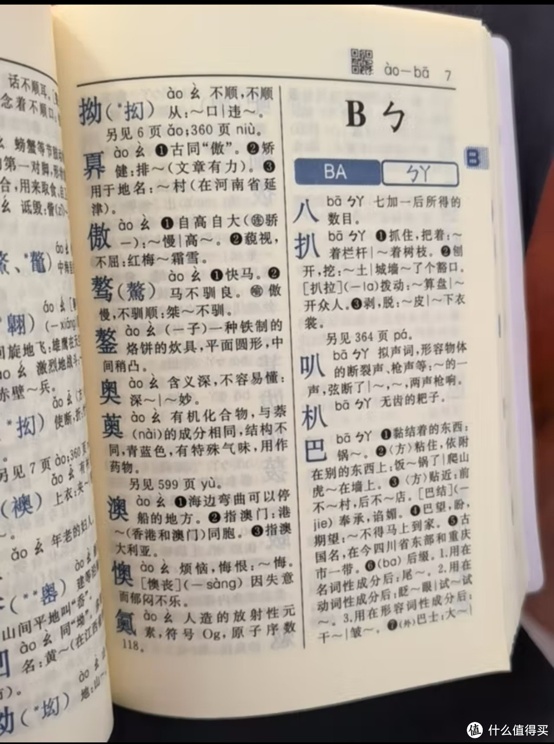 一部永不过时的学生工具书：新华字典