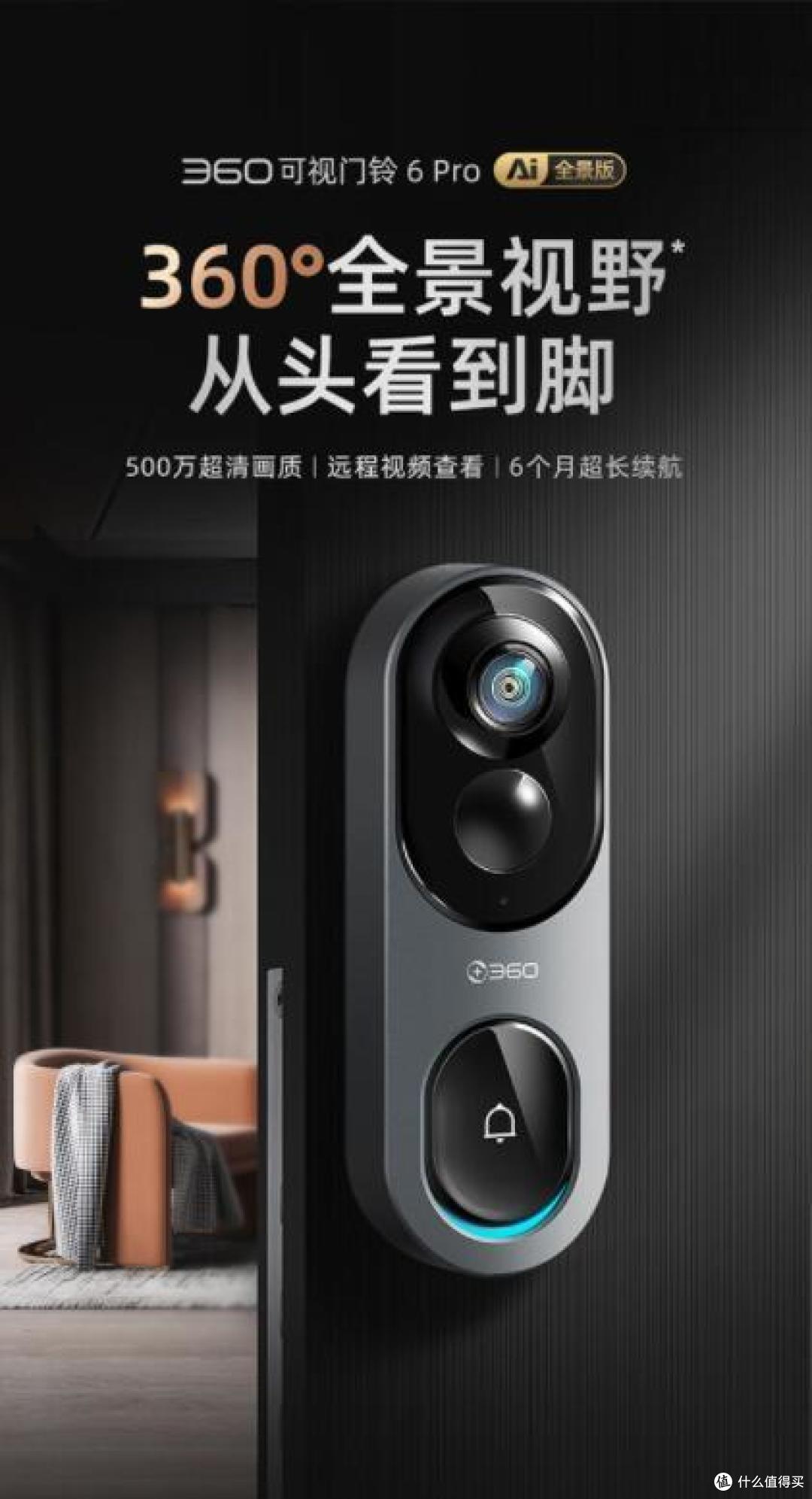 如何选择可视门铃?看看360可视门铃6pro