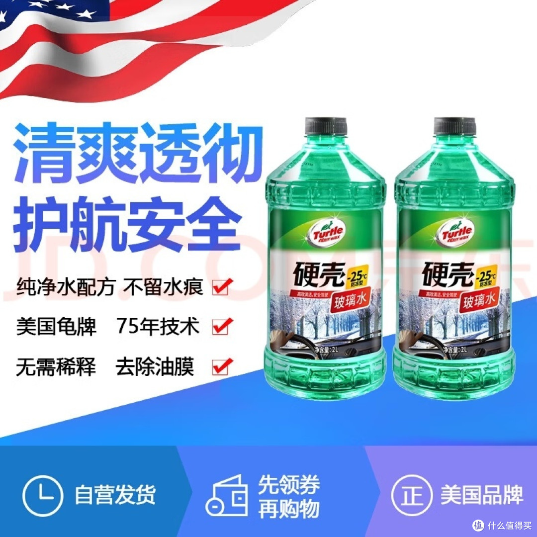 冬天必备!龟牌玻璃水帮您安心行车
