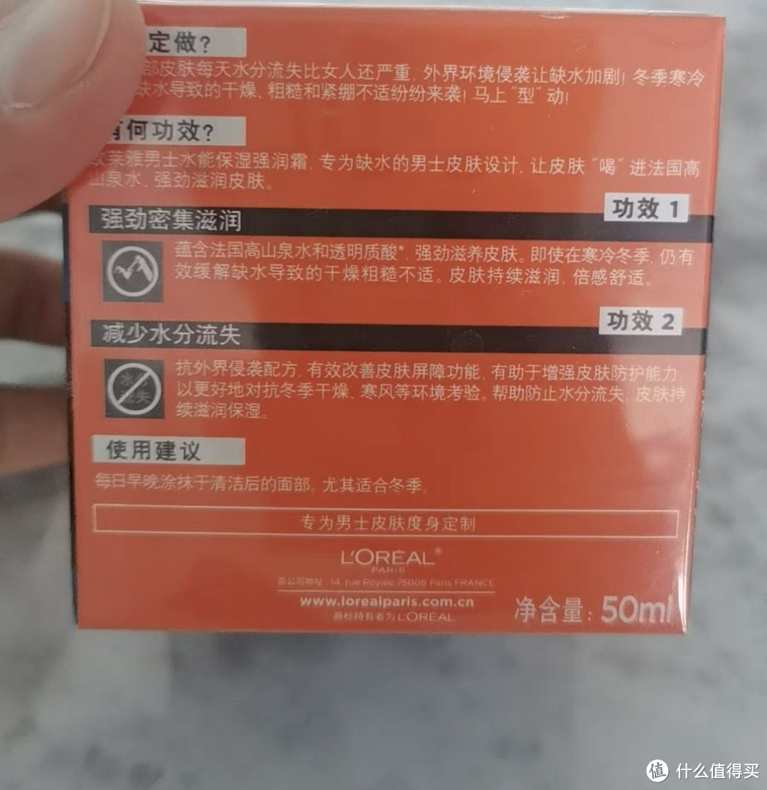 不想成为油腻大叔？试试欧莱雅男士面霜，让你重拾年轻肌肤！