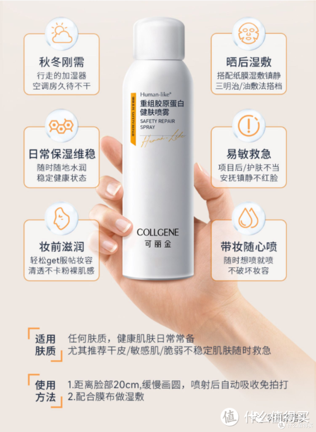 可丽金健肤喷雾：舒缓修护，滋润保湿