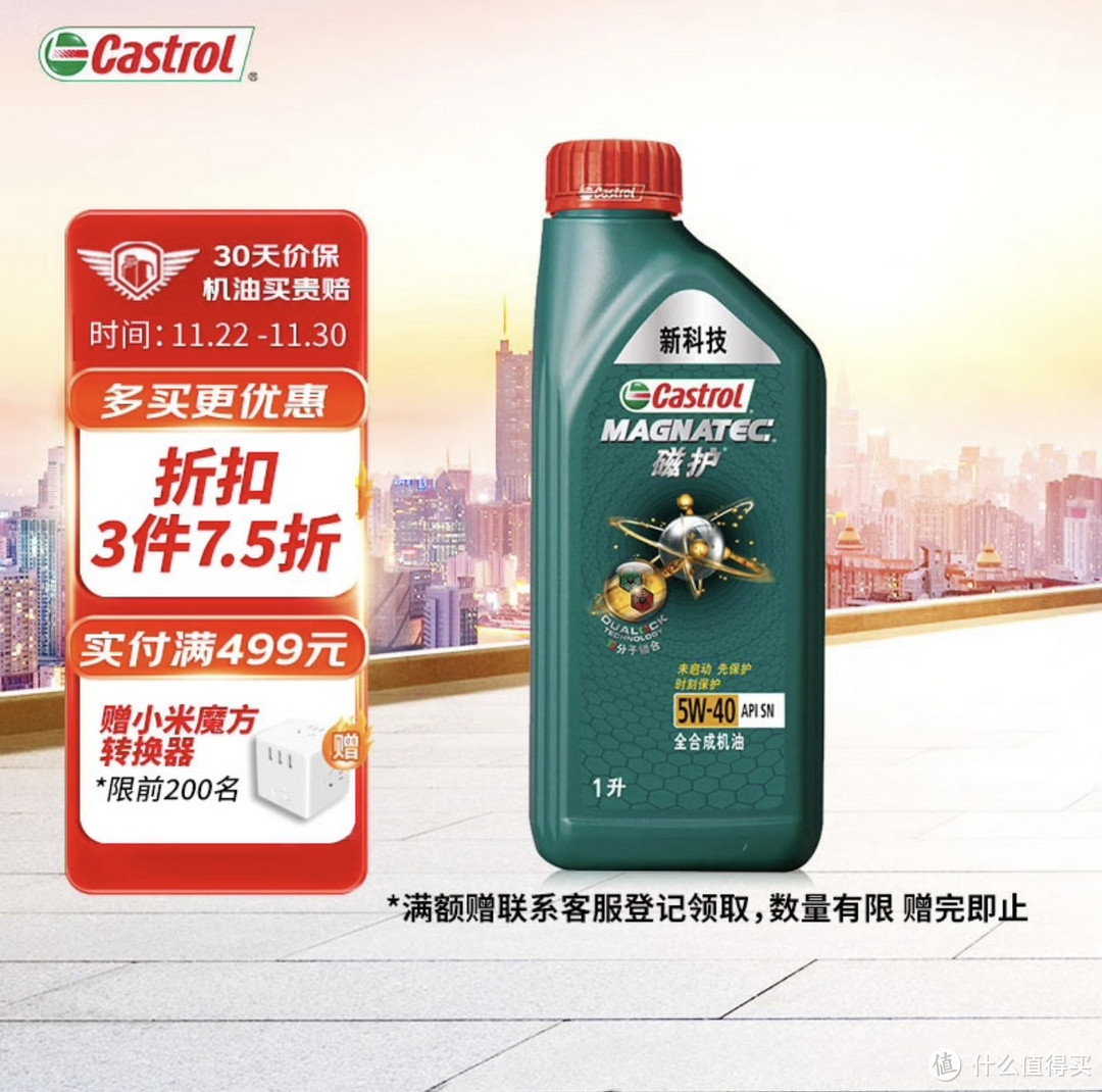 嘉实多（Castrol）磁护 全合成机油：汽车保养的理想选择