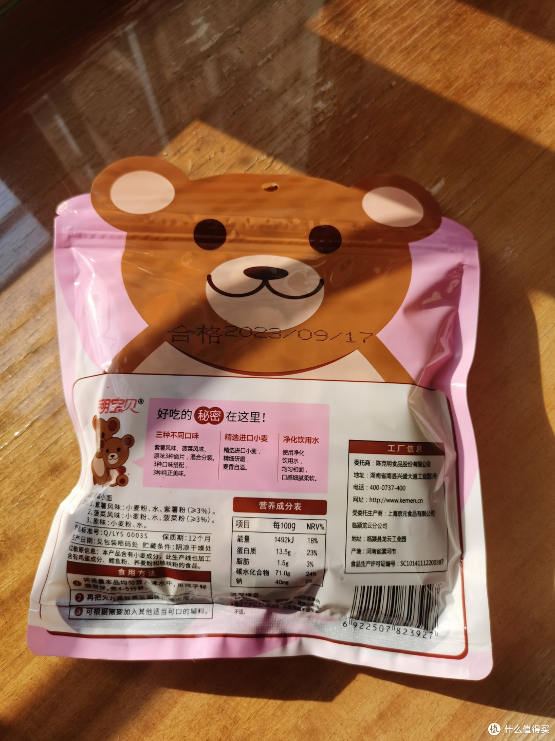 还是兔宝宝的我,又买了宝宝面条给自己吃