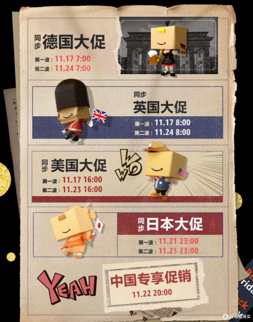 亚马逊海外购黑五活动带你世界各国购物！