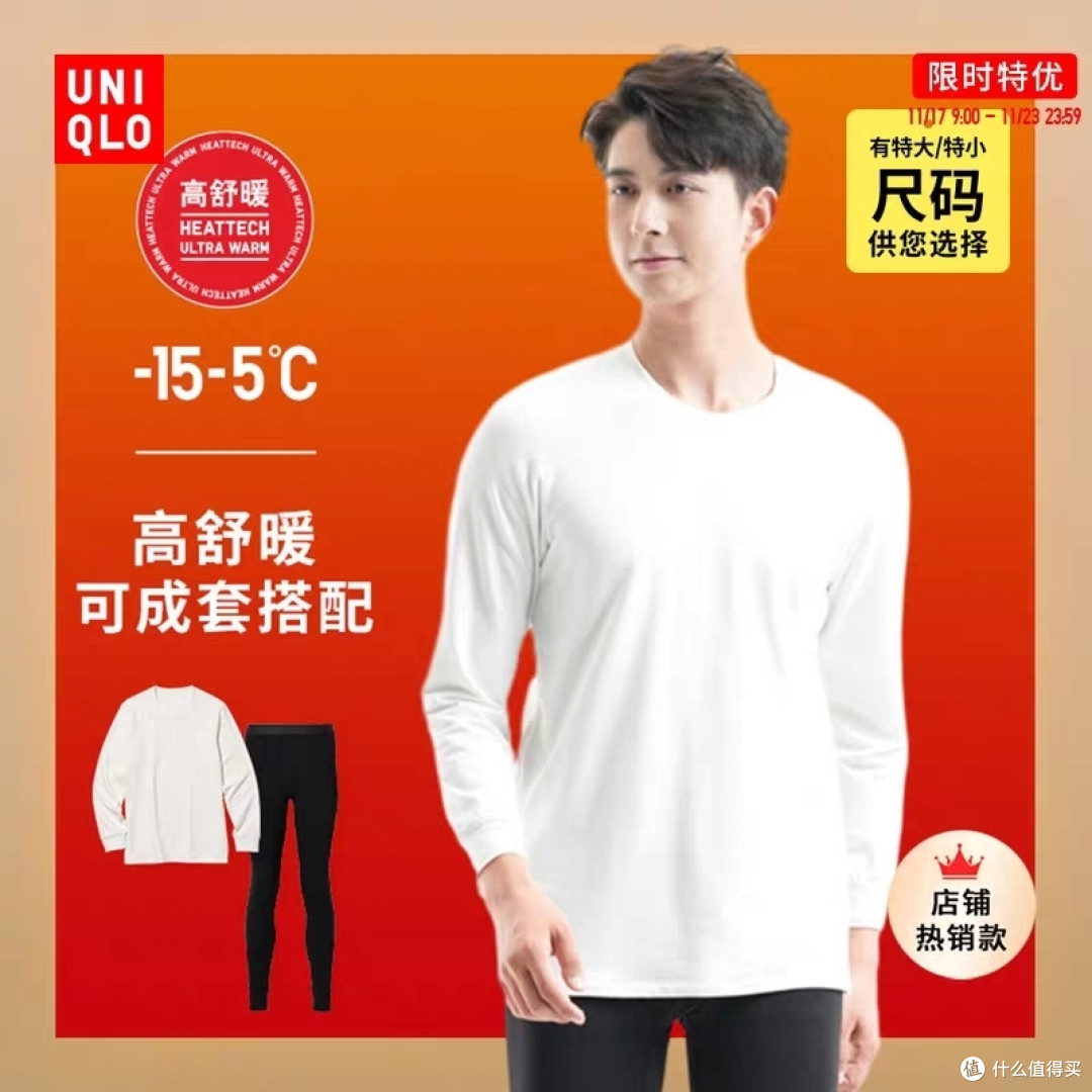 优衣库HEATTECH男女打底内衣新品限时降价50元!最高累销4万件!