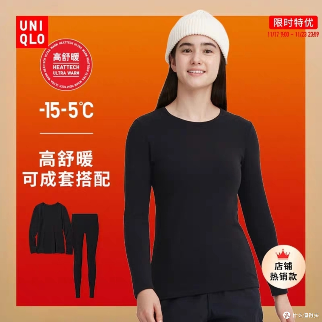 优衣库HEATTECH男女打底内衣新品限时降价50元!最高累销4万件!