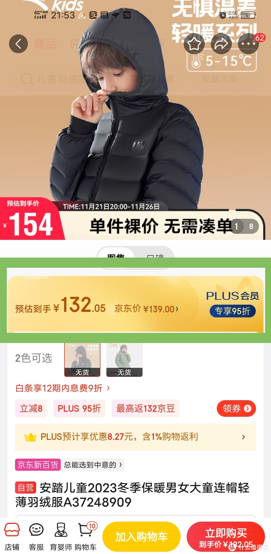 京东plus会员:一年会费69元，到底值不值？