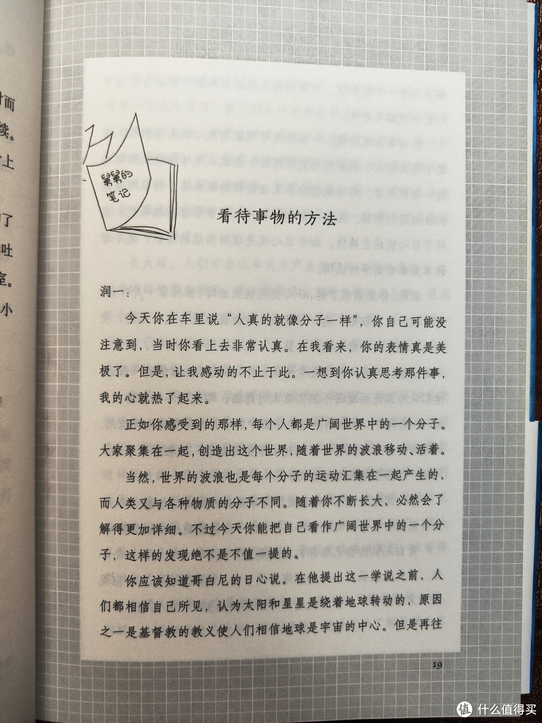 南海出版公司《你想活出怎样的人生》小晒