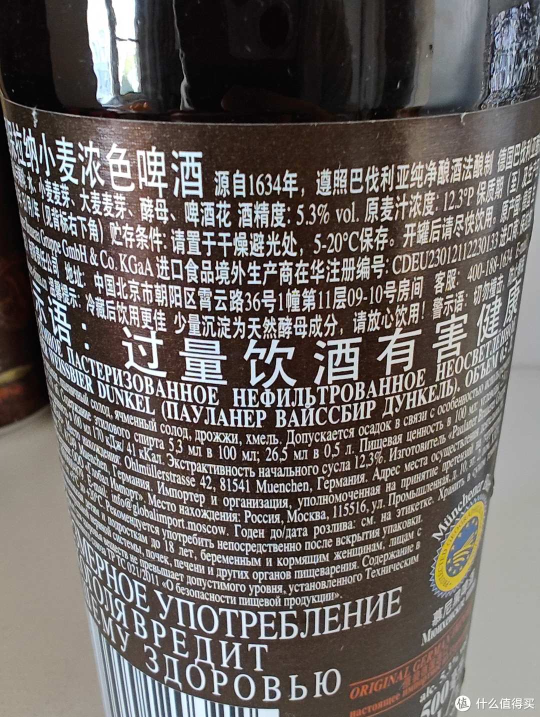 我的口粮啤酒之保拉纳浓色小麦啤酒