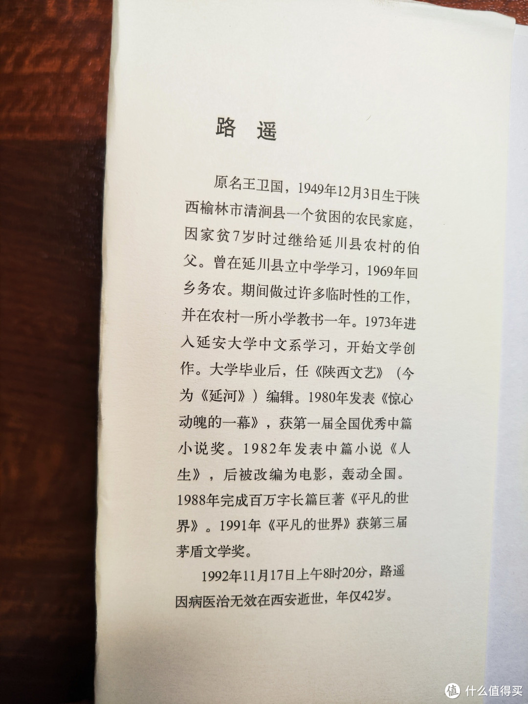 北京十月文艺出版社精装版路遥中篇小说集《人生》小晒